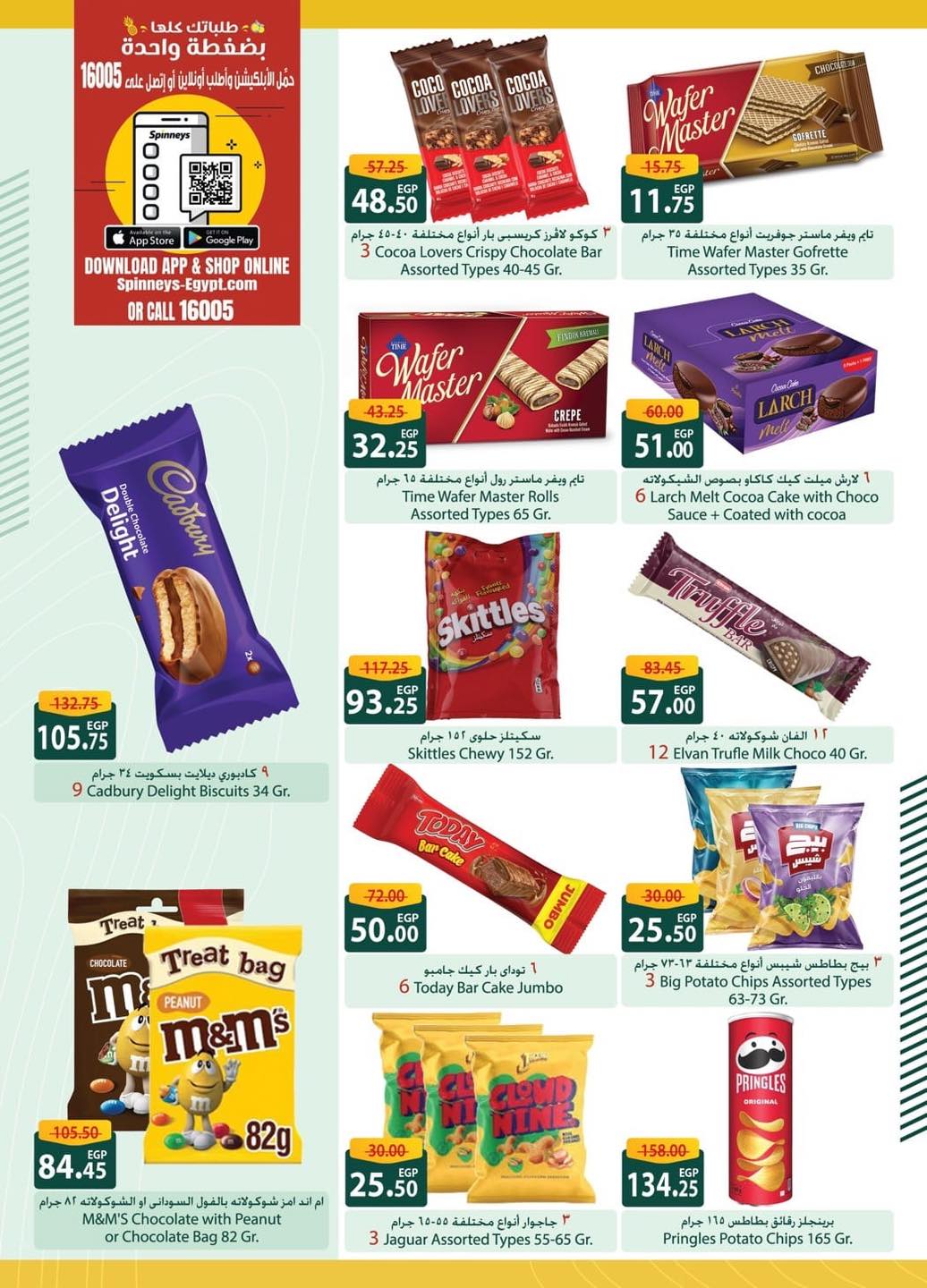 spinneys offers from 3jul to 1jun 2025 عروض سبينس من 3 يوليو حتى 1 يونيو 2025 صفحة رقم 24